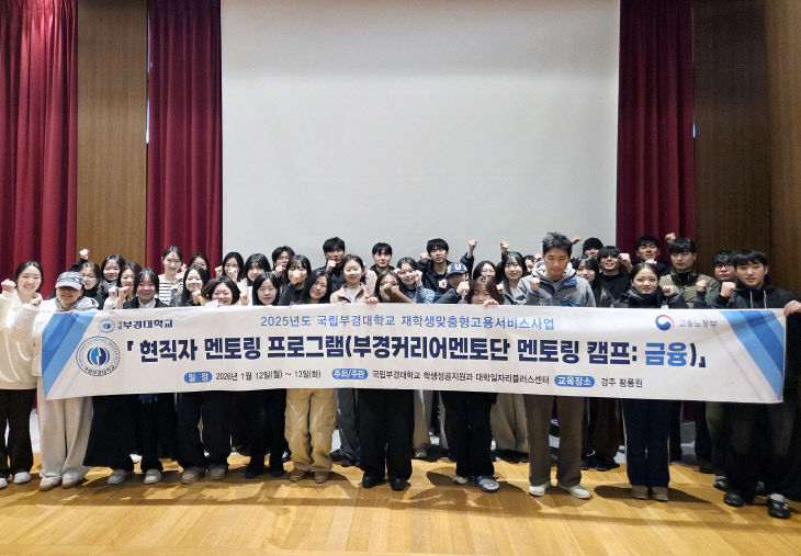 국립부경대학교 대학일자리플러스센터 학교