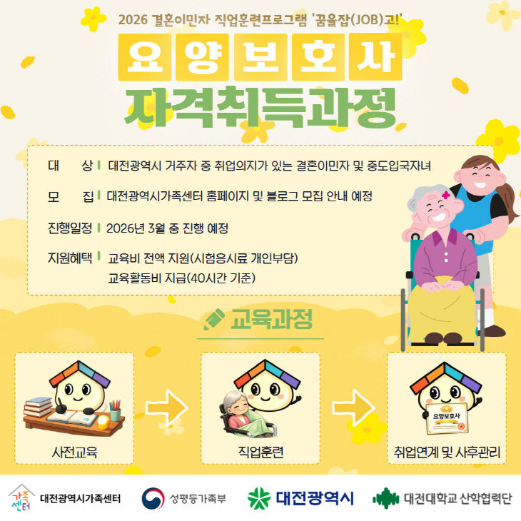 26.1.15.) 직업훈련 사업 소개_대전광역시가족센터