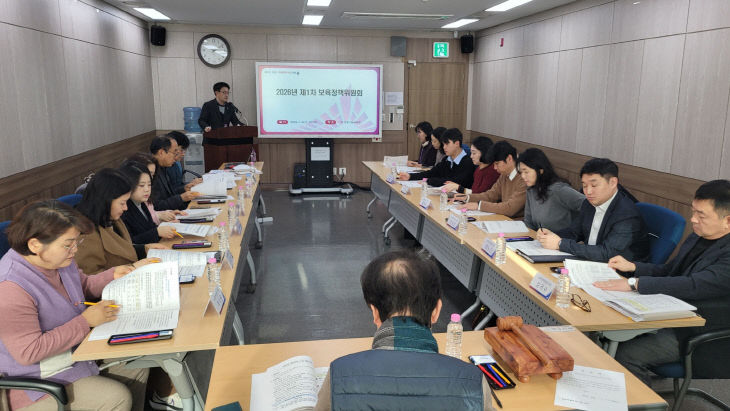 2026년도 제1차 보육정책위원회(인구여성가족과)