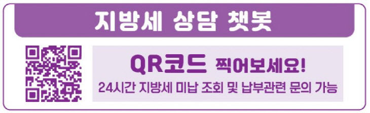 사본 - (사진1)지방세 상담 챗봇 문의 QR코드
