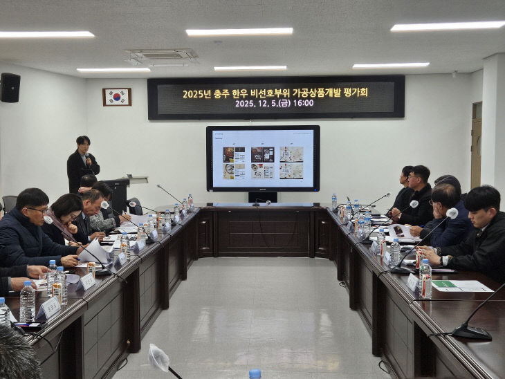 260114 충주한우가공상품개발 3