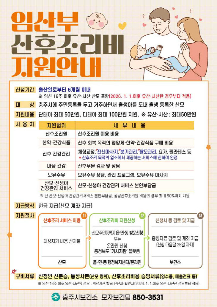 260116 산후조리비지원대상확대 안내문