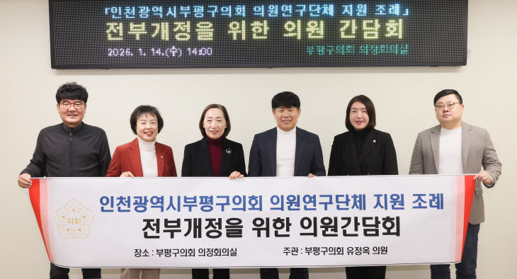 개정을 위한 의원 간담회 개최