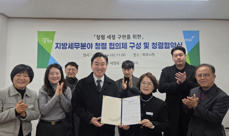 3. 파주시, 마을세무사와 청렴 실천 협약 체결
