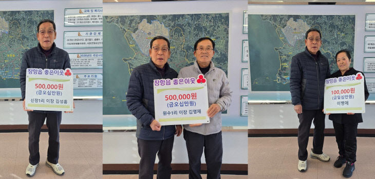 어려운 이웃을 위해 성금을 기탁한 장항읍 주민들