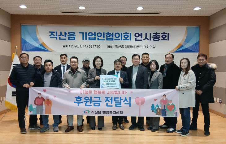 직산읍(기업인협의회 성금 전달)