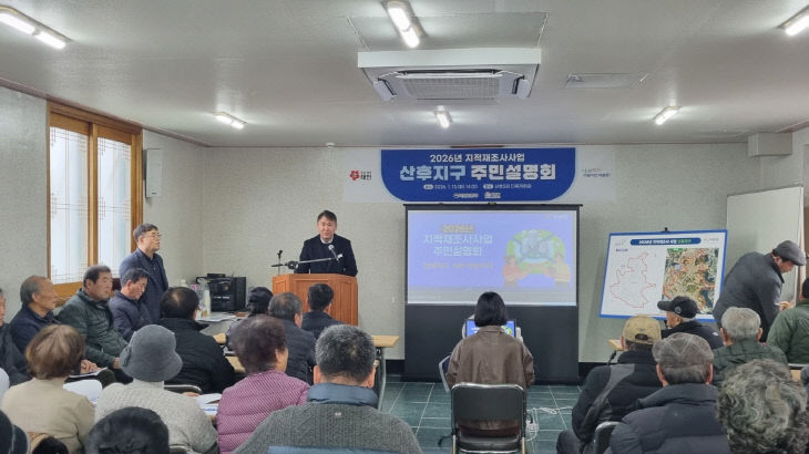 지적재조사사업 주민설명회 (1)