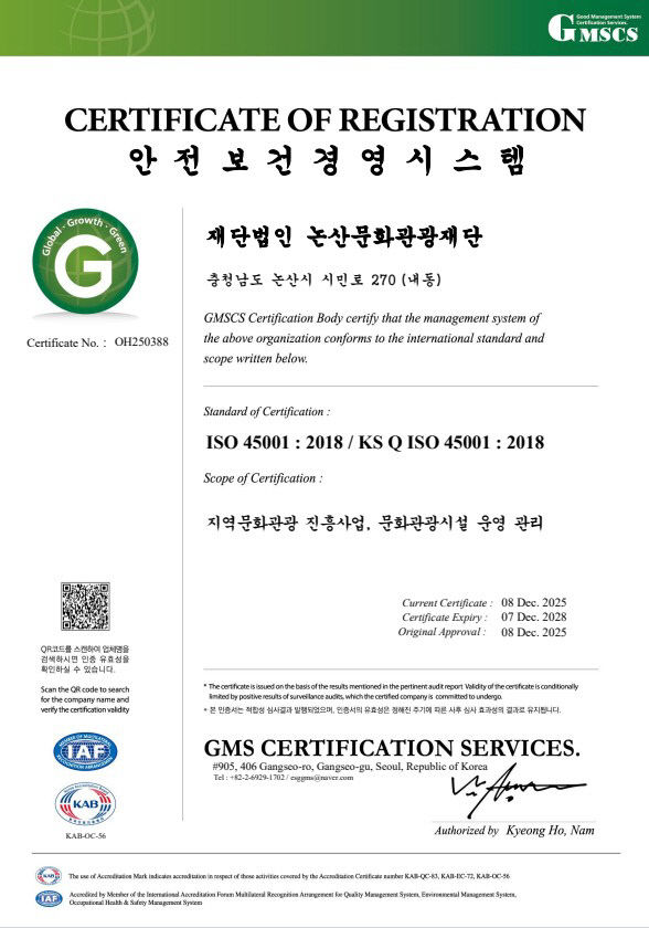 [논산문화관광재단]ISO45001 인증 관련 (2)