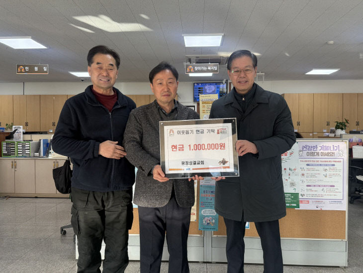 정안면 광정성결교회 기탁