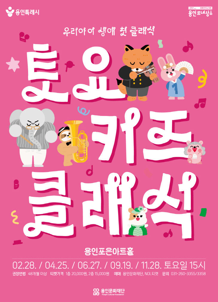 [포스터] 2026 토요키즈클래식