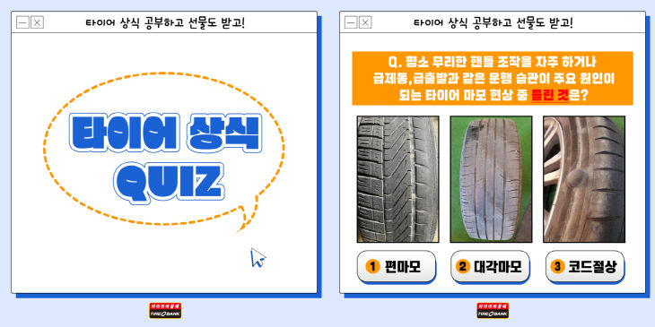 260115_[사진자료]_타이어뱅크, SNS 이벤트 진행 관련