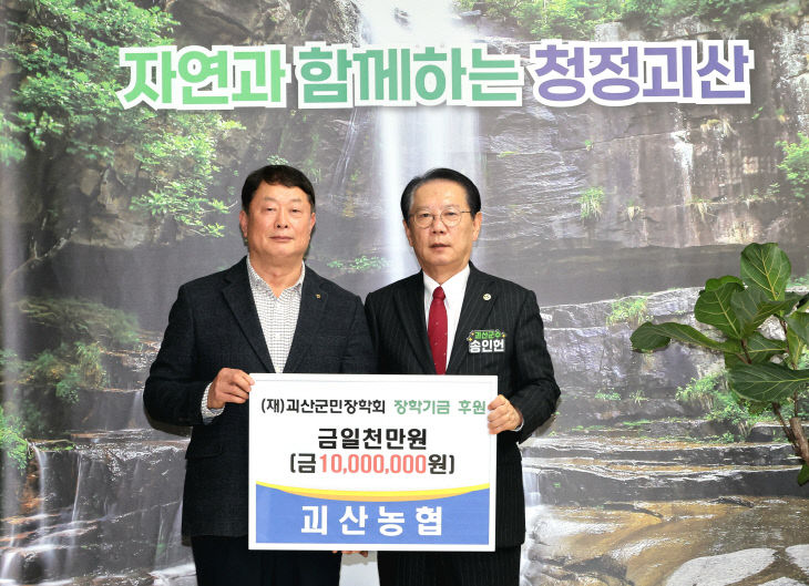 왼쪽 김응식 조합장,오른쪽 송인헌 괴산군수,