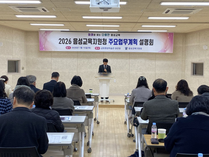 (음성교육지원청) 주요업무설명회(1)