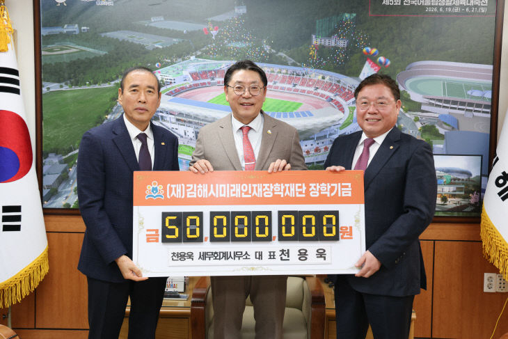 지역 인재 육성 위한 5000만 원 기탁식