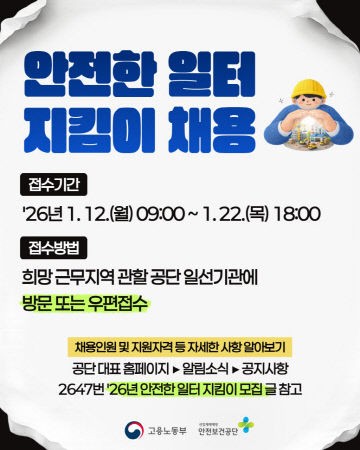 지킴이 채용 공고문