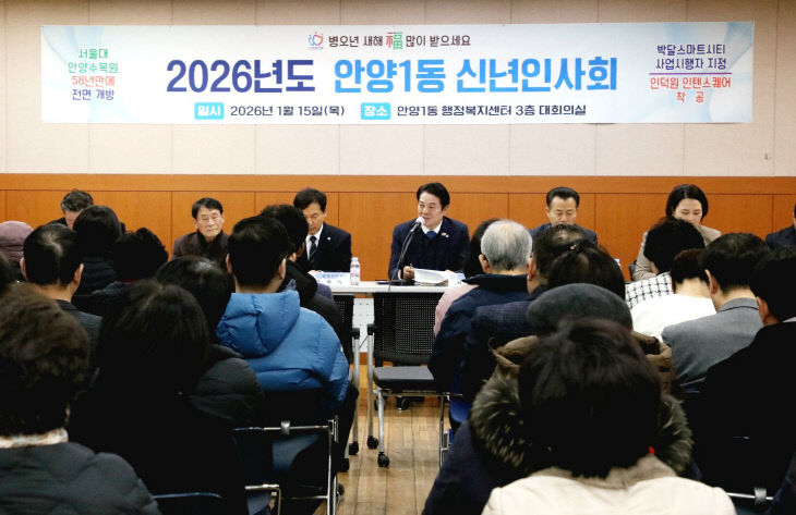안양시, 시민과 함께 ‘동 신년인사회’ 새해 시정 시작