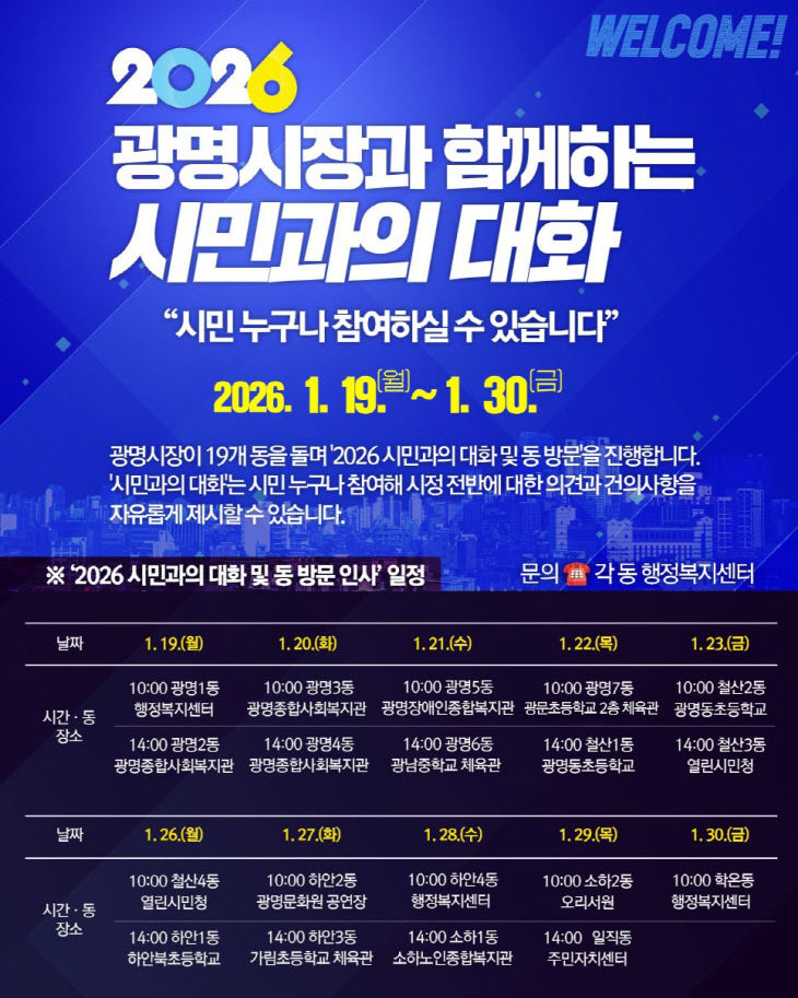 박승원 광명시장, 시민과의 대화 진행