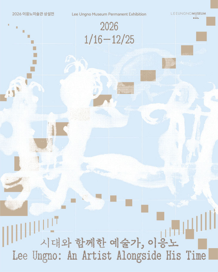 [이응노미술관] 2026 상설전 포스터