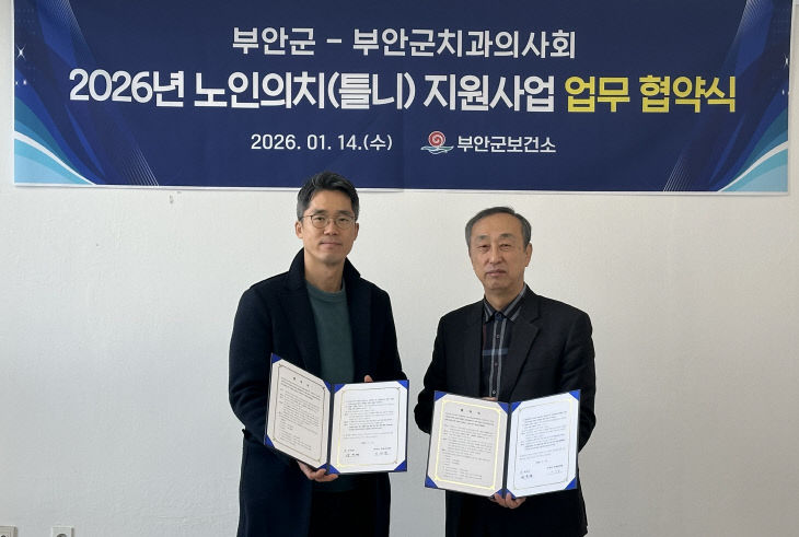 026년 노인의치 사업 업무 협약 체결 (2)