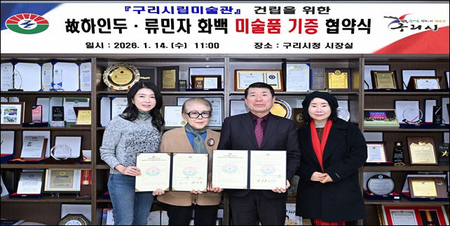 구리시립미술관