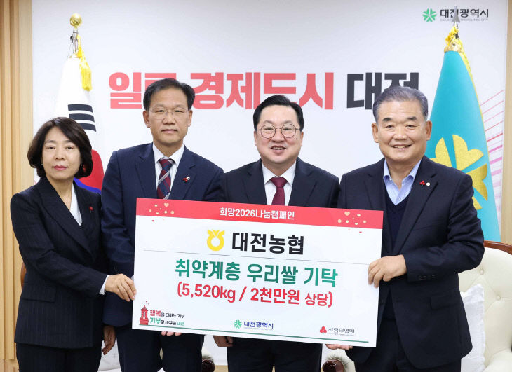 4. 농협중앙회 대전본부 지역사회 나눔 확산에 앞장