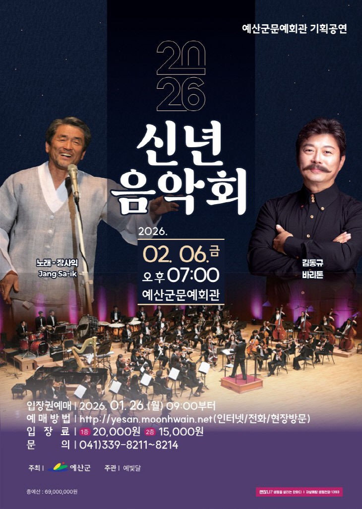 2.2026년 신년음악회 포스터