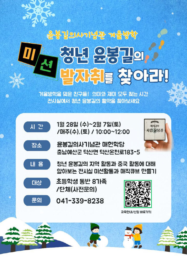 7.겨울방학 가족 프로그램 안내 포스터