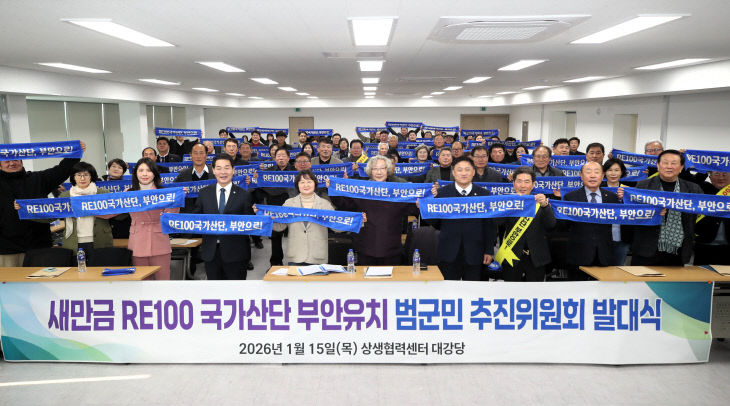 국가산단 부안유치 범군민추진위원회 발대식 성료