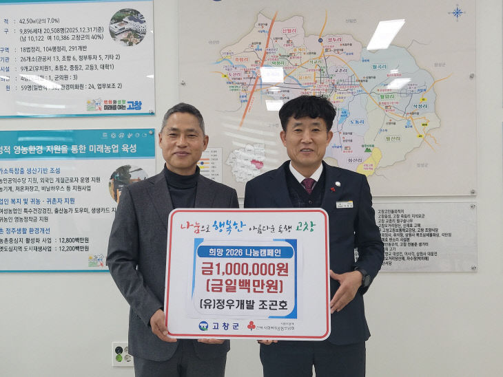 고창읍 정우개발 이웃돕기 100만원 기탁1