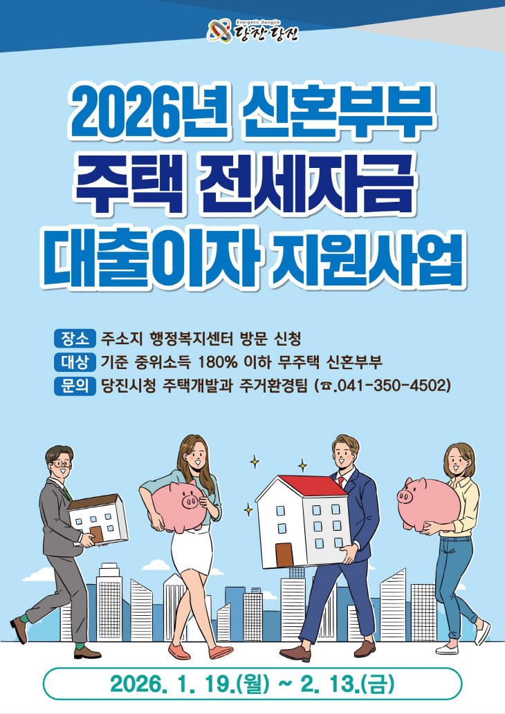 사본 - (사진3)2026년 신혼부부 전세자금 포스터
