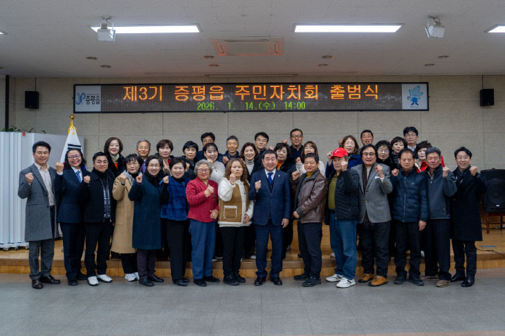 제3기 증평읍 주민자치회 출범식 단체사진