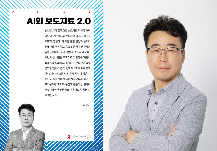 AI와 보도자료 2.0 책 표지(왼쪽), 쪽).