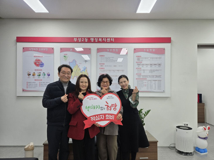 부성2동(노인회분회 적십자 특별성금 전달)