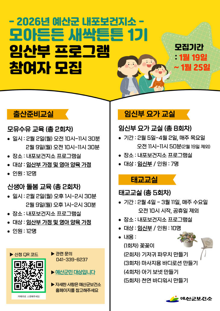 임산부 프로그램 모집 안내문
