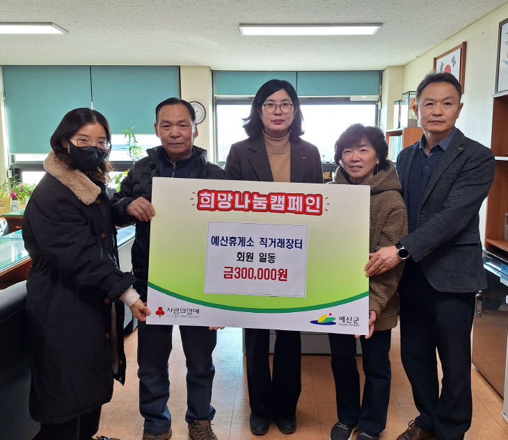 예산휴게소 직거래장터 희망 2026 나눔 캠페인 성금 기탁식