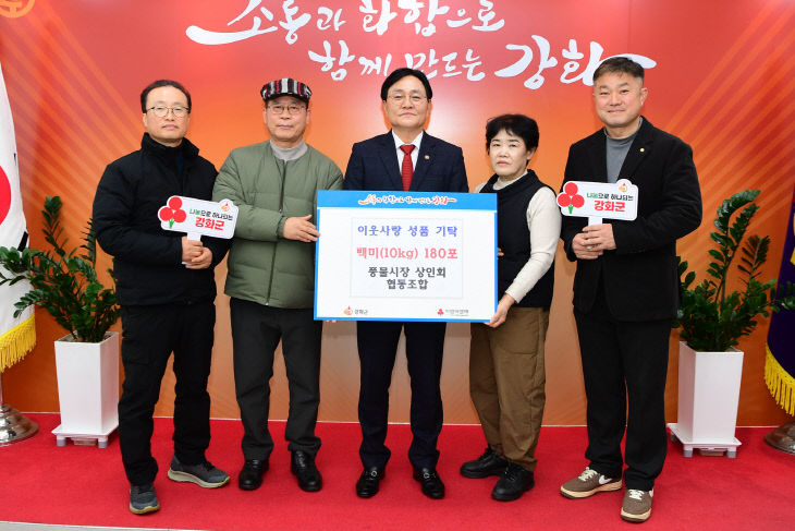 풍물시장상인회협동조합, 백미 180포 기탁