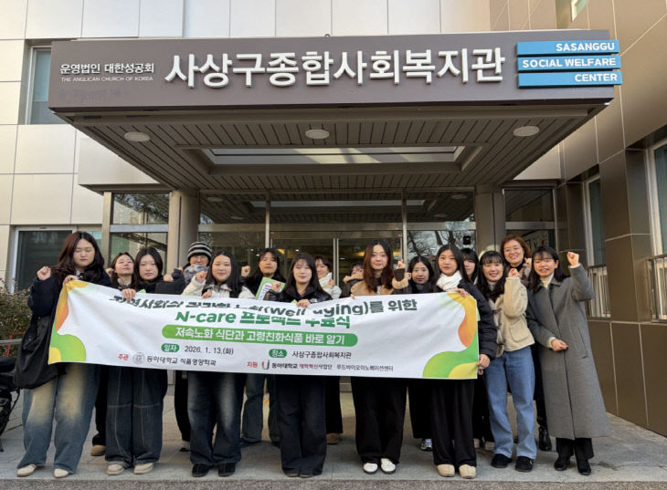 260116_1 동아대 식품영양학과, 저속노화배포