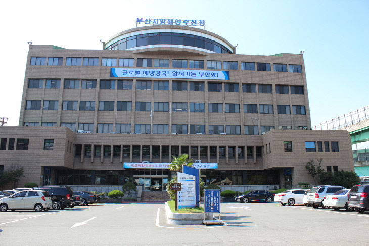 부산지방해양수산청 전경