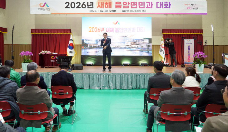 1. 16일 음암면 해오름 체육센터에서 열린 음암면민과 대화2