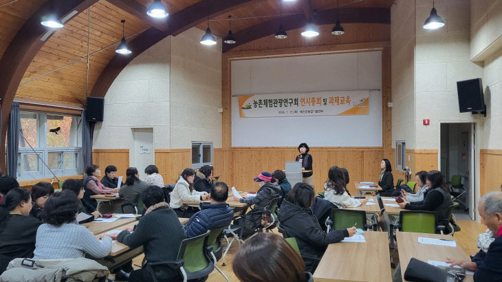 9.농촌체험관광연구회 연시총회 모습