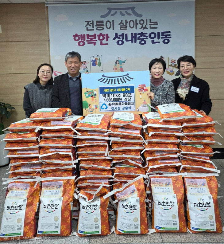 260119 충주SM새마을금고 쌀기탁