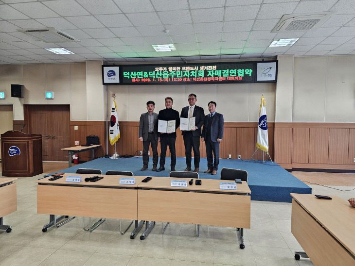 덕산면·덕산읍 주민자치회 자매결연 기념촬영 (1)