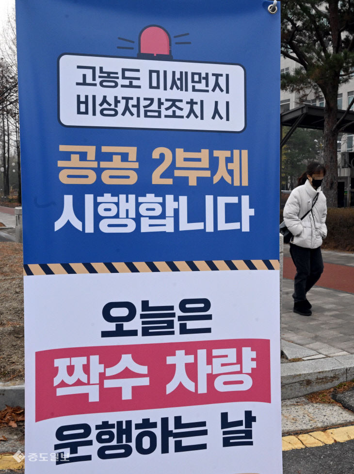 20260116-미세먼지 비상저감조치 시행1