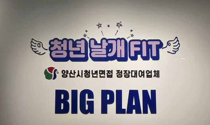 청년 면접정장 대여사업2