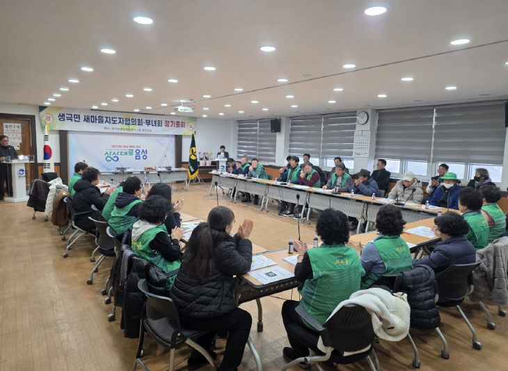 9_생극면 새마을지도자협의회 연시총회 개최