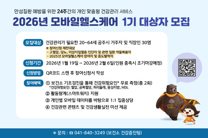 모바일헬스케어 홍보 이미지