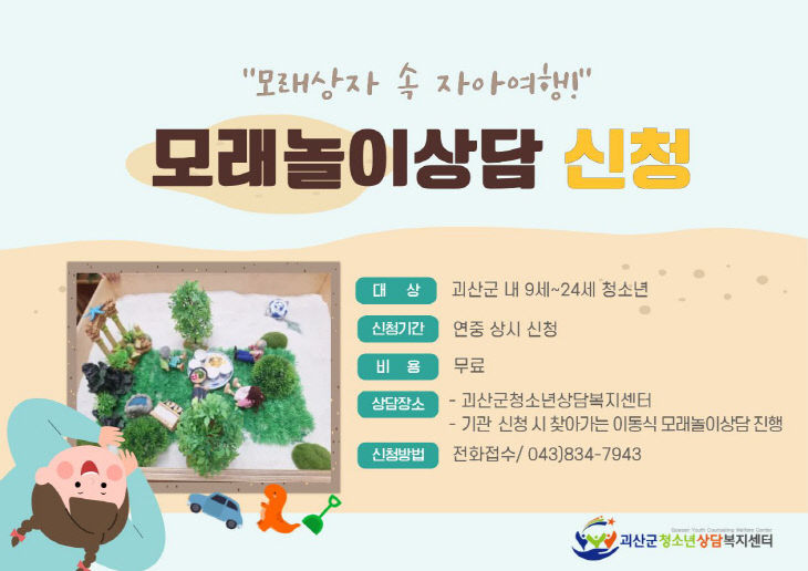 모래놀이상담 신청