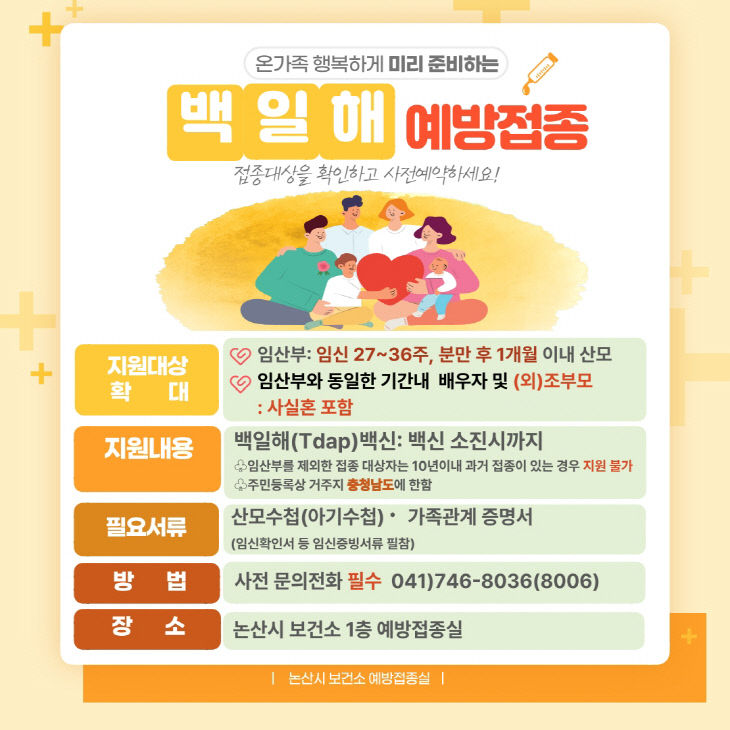 건강취약계층 백일해 예방접종 안내문(최종)-복사_1