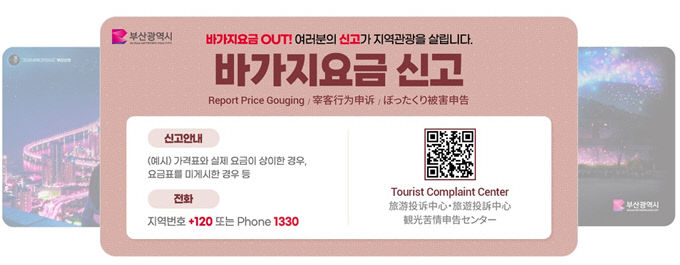 부산시 홈페이지 운영중인 알림 배너