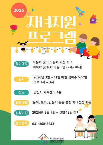 자녀지원프로그램